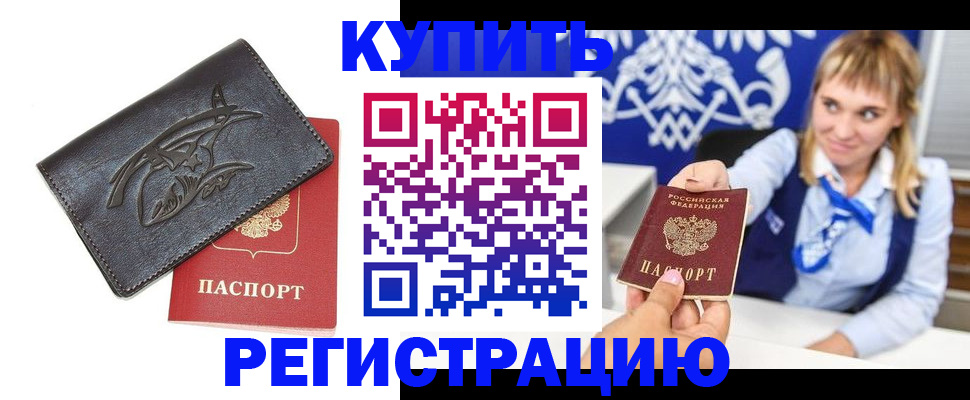 прописка от собственника в Кимрах