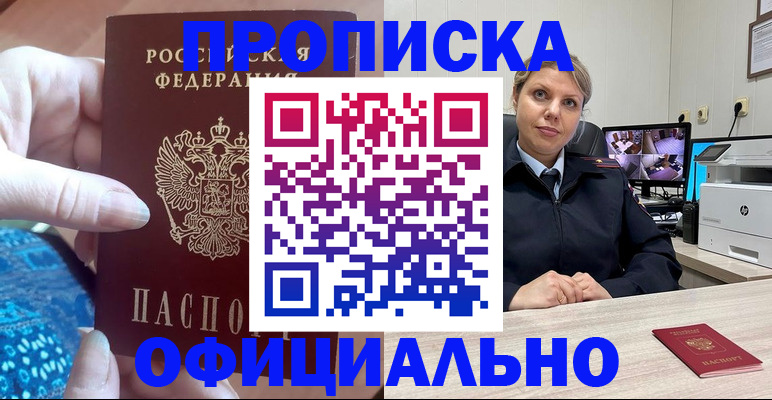 прописка для работы в Кимрах